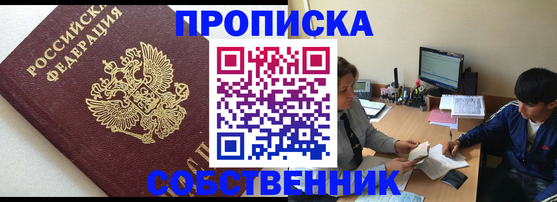 прописка штамп в Строителе