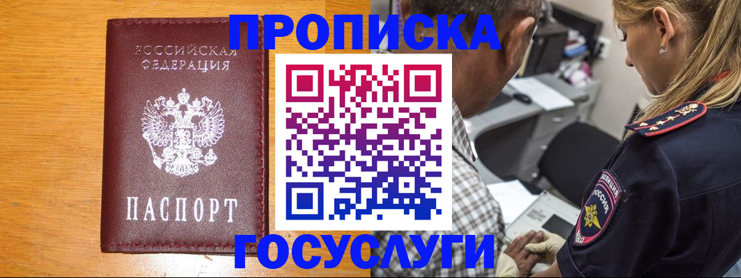 прописка штамп в Строителе